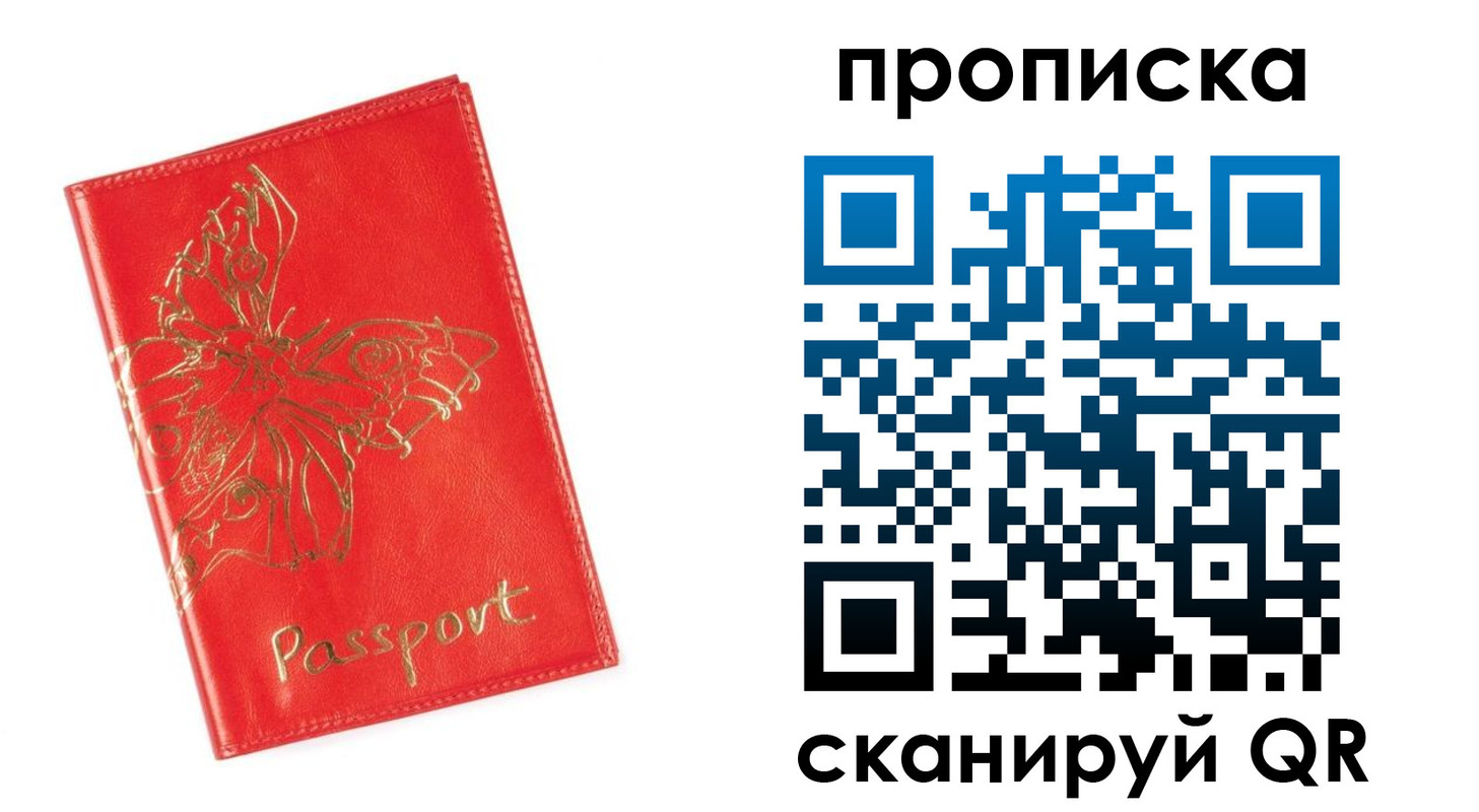 прописка для работы в Дедовске
