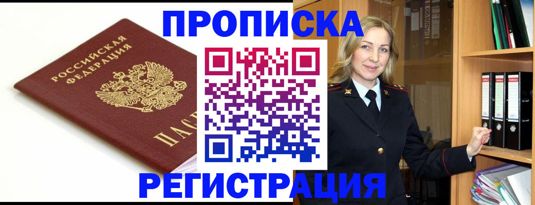 прописка ребенка в Дедовске