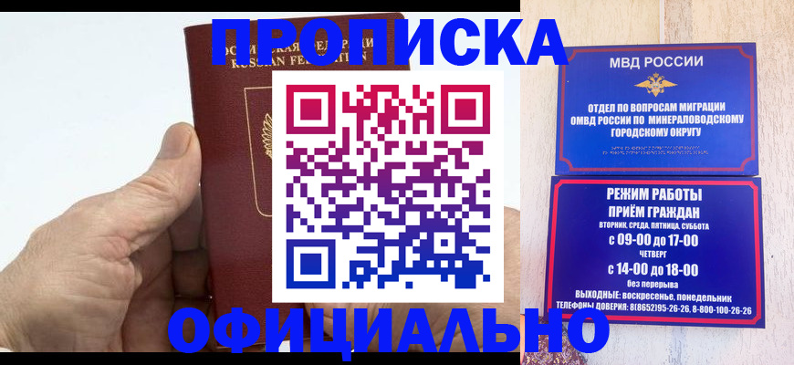 прописка ребенка в Дедовске