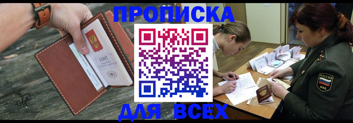 прописка паспорт в Дедовске